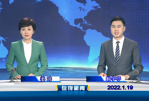 【视频】皇冠娱乐新闻 2022-01-19