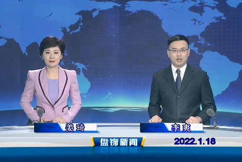 【视频】皇冠娱乐新闻 2022-01-18