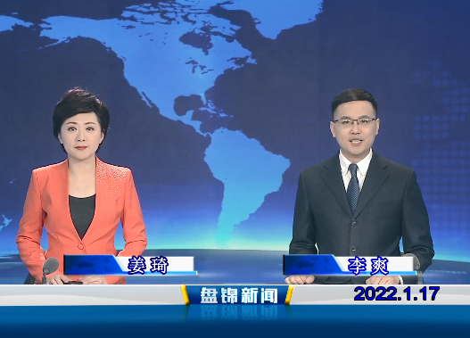 【视频】皇冠娱乐新闻 2022-01-17