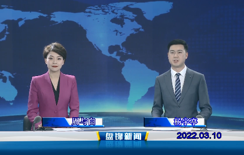 【视频】皇冠娱乐新闻2022-03-10