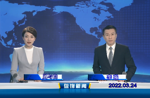【视频】皇冠娱乐新闻2022-03-24