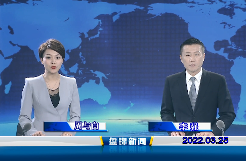 【视频】皇冠娱乐新闻2022-03-25