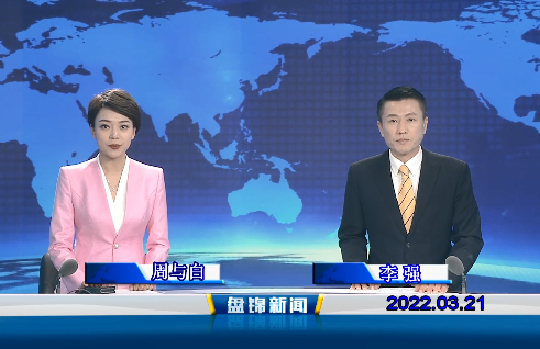 【视频】皇冠娱乐新闻2022-03-21