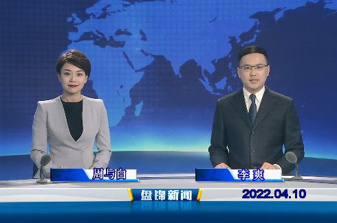 【视频】皇冠娱乐新闻2022-04-10