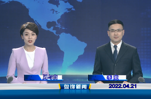 【视频】皇冠娱乐新闻2022-04-21