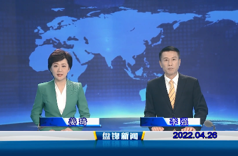 【视频】皇冠娱乐新闻2022-04-26