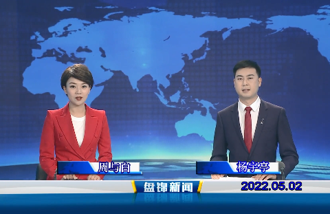 【视频】皇冠娱乐新闻2022-05-02