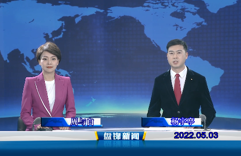 【视频】皇冠娱乐新闻2022-05-03