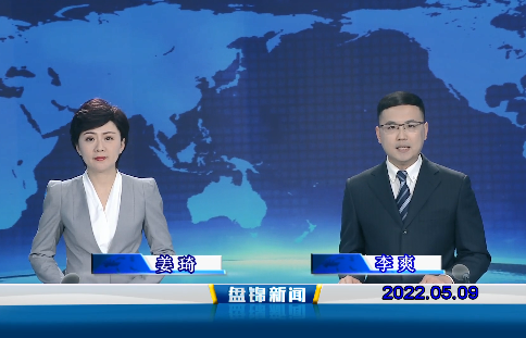 【视频】皇冠娱乐新闻2022-05-09