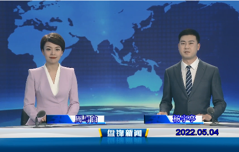 【视频】皇冠娱乐新闻2022-05-04