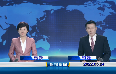 【视频】皇冠娱乐新闻2022-05-24
