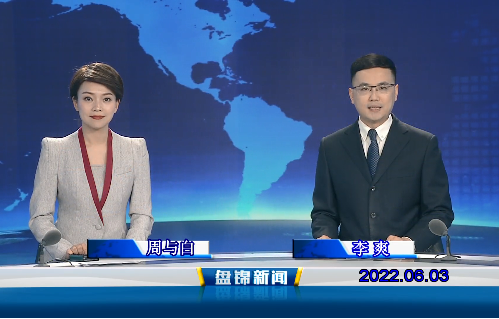 【视频】皇冠娱乐新闻2022-06-03