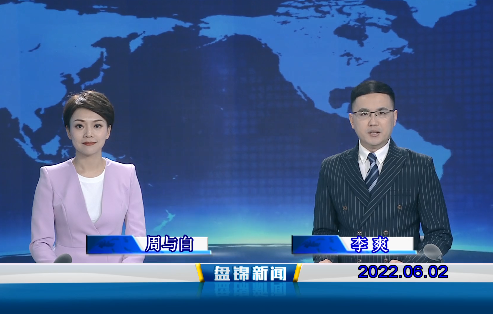 【视频】皇冠娱乐新闻2022-06-02