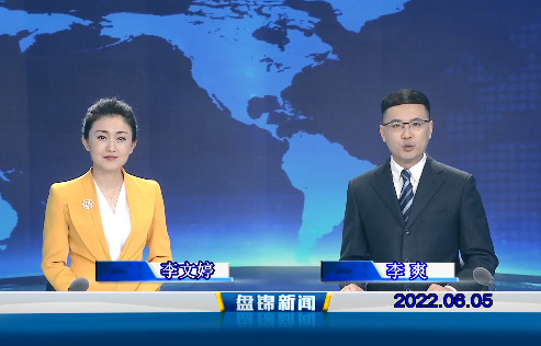 【视频】皇冠娱乐新闻2022-06-05