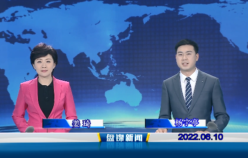 【视频】皇冠娱乐新闻2022-06-10