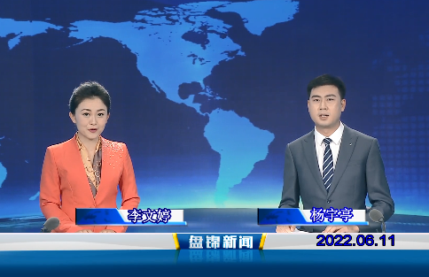 【视频】皇冠娱乐新闻2022-06-11