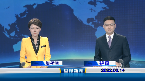 【视频】皇冠娱乐新闻2022-06-14