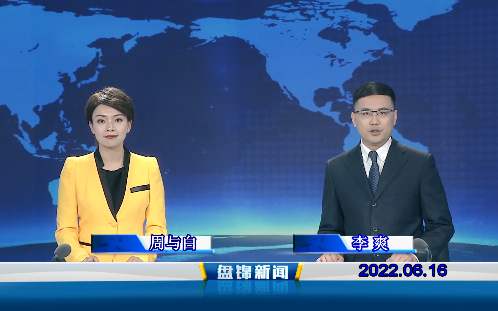 【视频】皇冠娱乐新闻2022-06-16