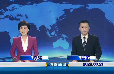 【视频】皇冠娱乐新闻2022-06-21
