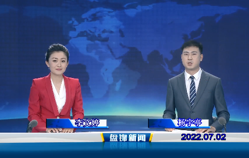 【视频】皇冠娱乐新闻2022-07-02