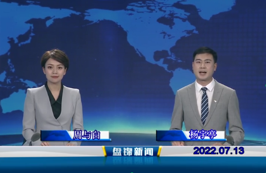 【视频】皇冠娱乐新闻2022-07-13