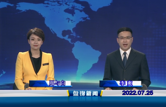 【视频】皇冠娱乐新闻2022-07-25