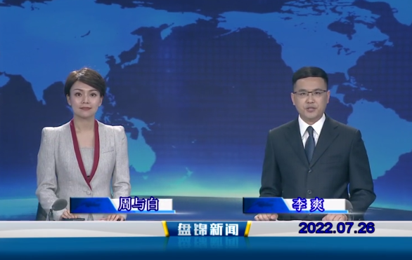【视频】皇冠娱乐新闻2022-07-26