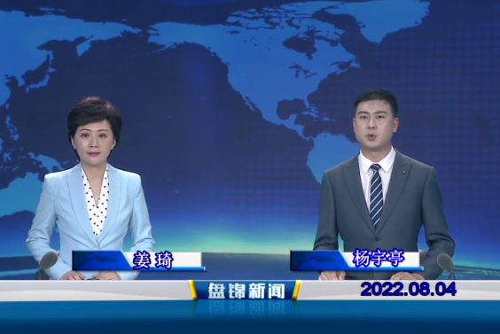 【视频】皇冠娱乐新闻2022-08-04
