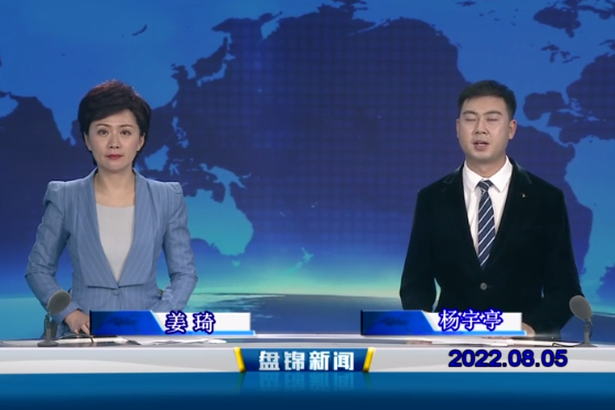 【视频】皇冠娱乐新闻2022-08-05