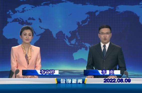 【视频】皇冠娱乐新闻2022-08-09