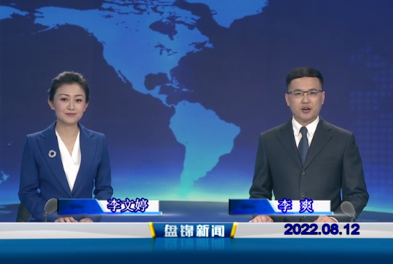 【视频】皇冠娱乐新闻2022-08-12