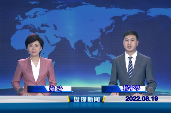 【视频】皇冠娱乐新闻2022-08-19 
