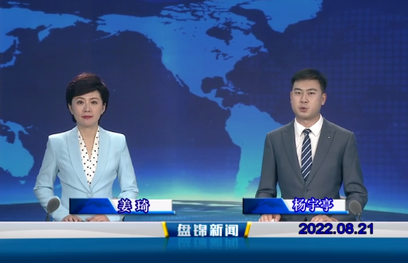 【视频】皇冠娱乐新闻2022-08-21