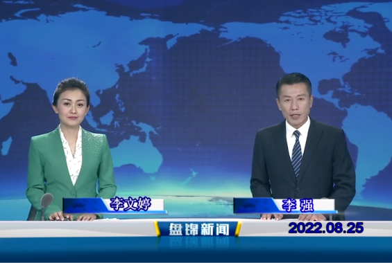 【视频】皇冠娱乐新闻2022-08-25