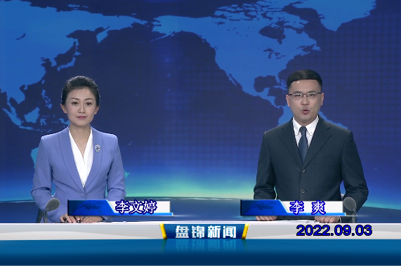 【视频】皇冠娱乐新闻2022-09-03