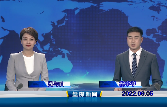 【视频】皇冠娱乐新闻2022-09-05