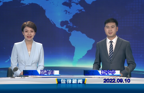【视频】皇冠娱乐新闻2022-09-10