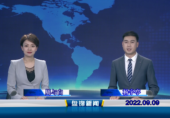 【视频】皇冠娱乐新闻2022-09-09