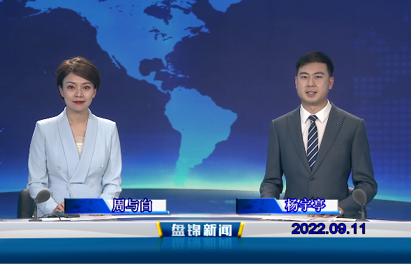 【视频】皇冠娱乐新闻2022-09-11