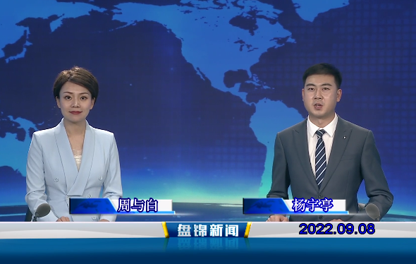 【视频】皇冠娱乐新闻2022-09-08