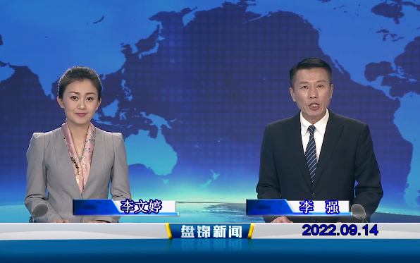 【视频】皇冠娱乐新闻2022-09-14