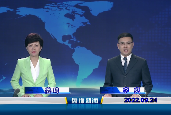【视频】皇冠娱乐新闻2022-09-24