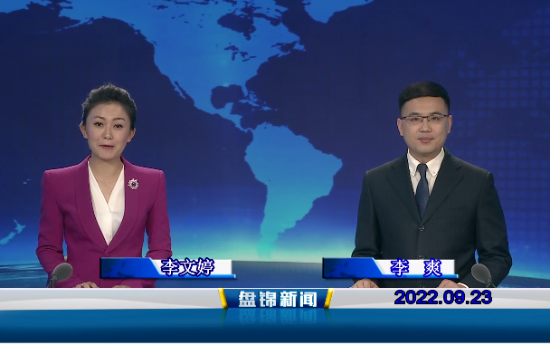 【视频】皇冠娱乐新闻2022-09-23