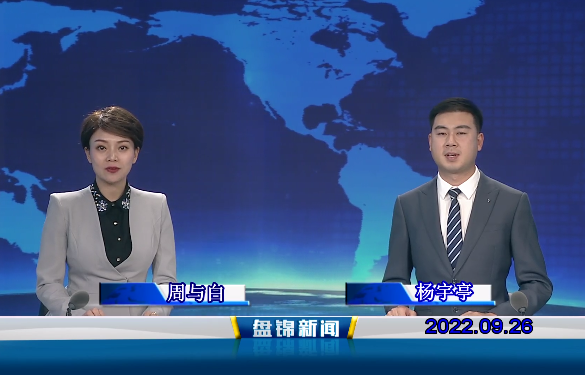 【视频】皇冠娱乐新闻2022-09-26