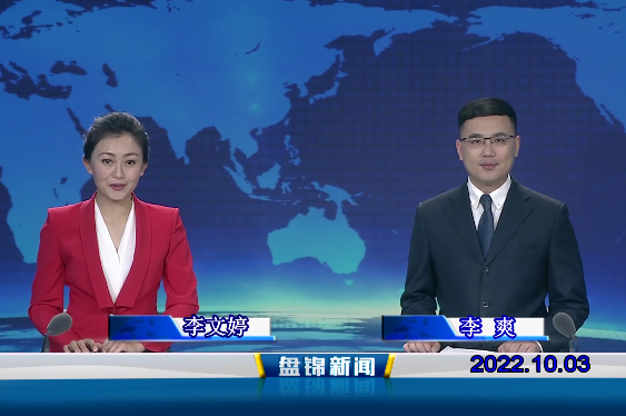 【视频】皇冠娱乐新闻2022-10-03