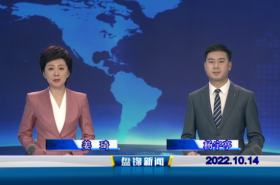 【视频】皇冠娱乐新闻2022-10-14