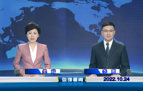 【视频】皇冠娱乐新闻2022-10-24