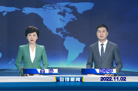 【视频】皇冠娱乐新闻2022-11-02