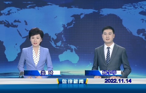 【视频】皇冠娱乐新闻2022-11-14