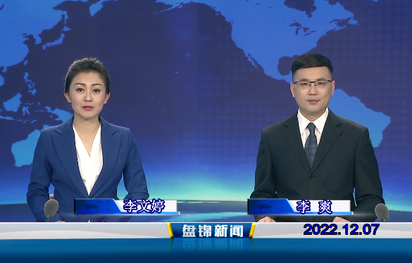 【视频】皇冠娱乐新闻2022-12-07